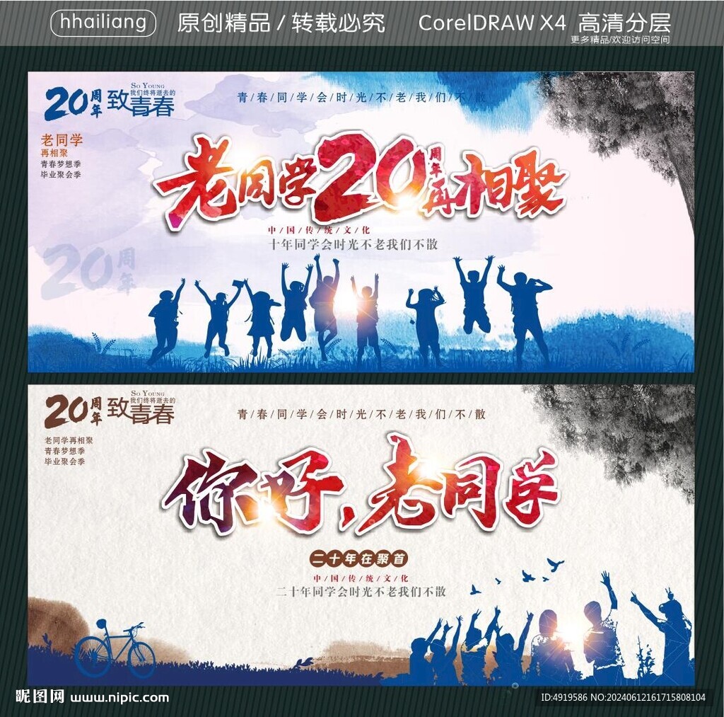 老同學20再相聚 
