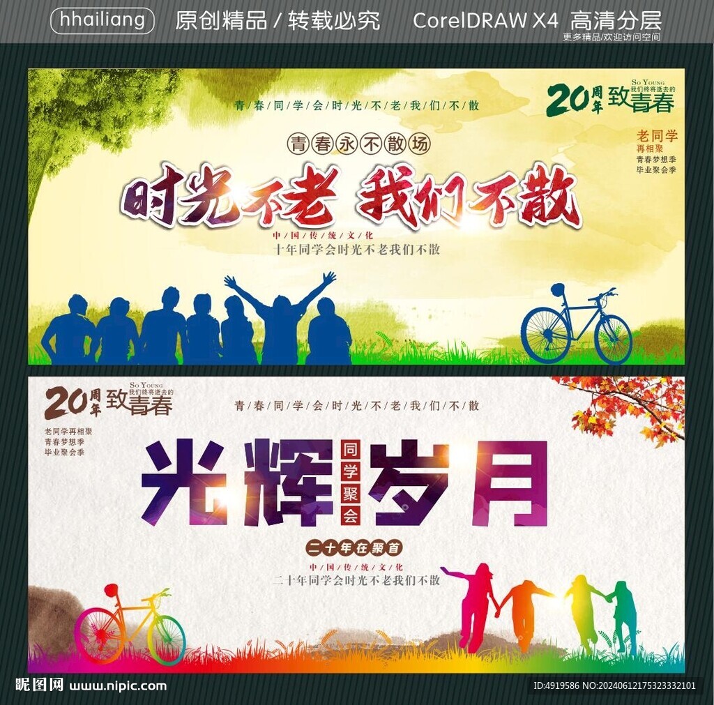 時光不老 我們不散