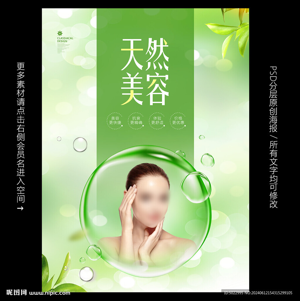 美容海報