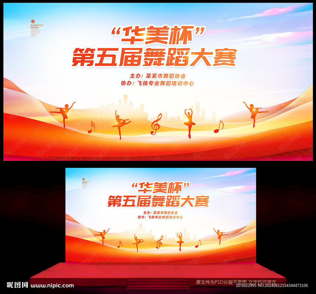 舞蹈比賽