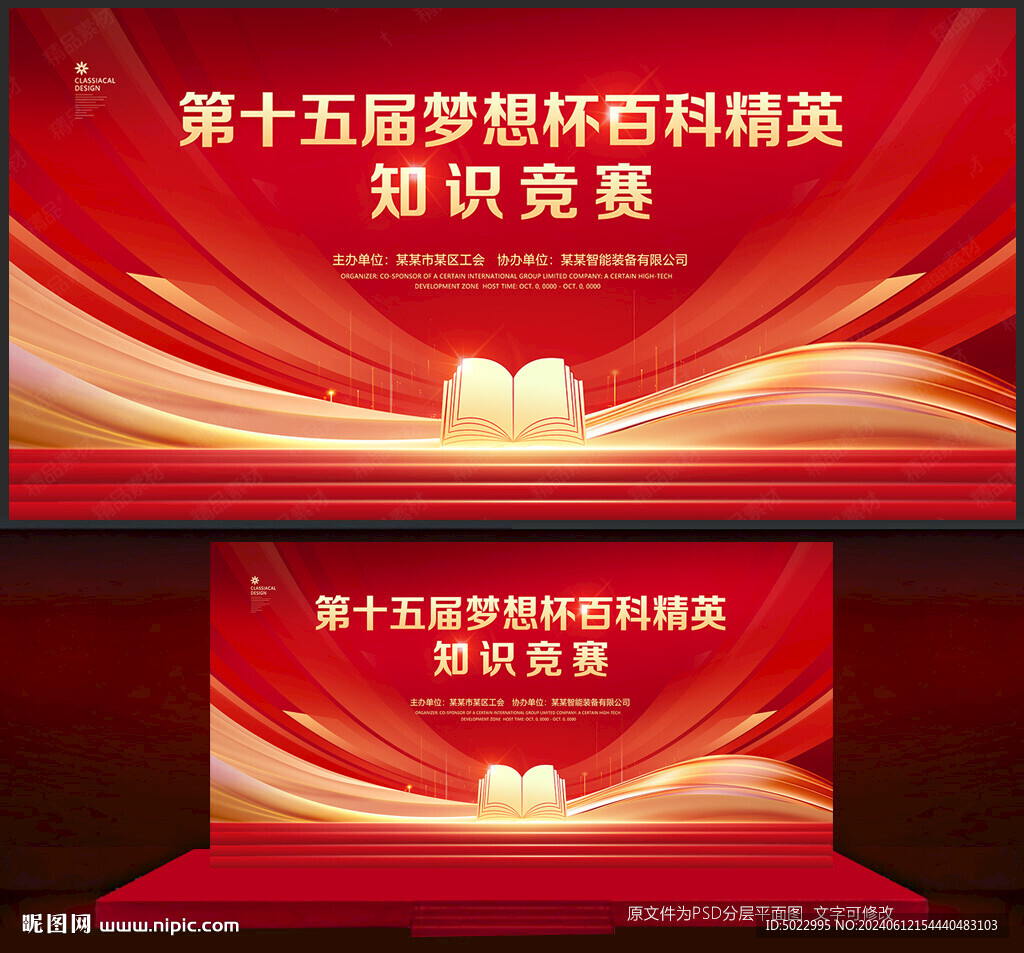 知識競賽