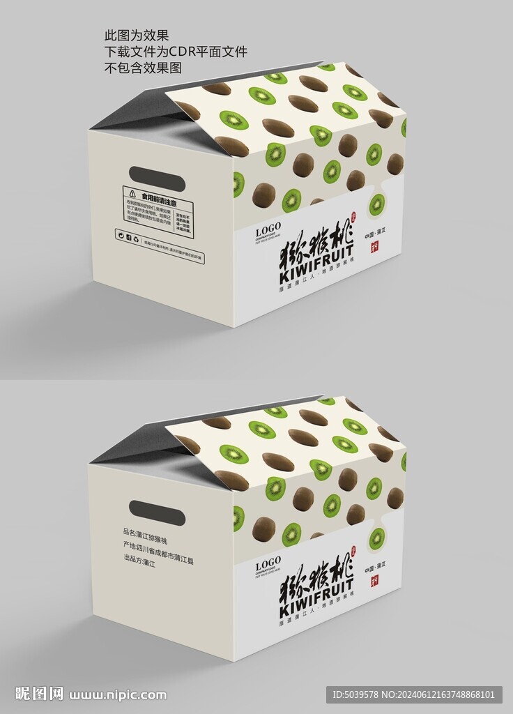 獼猴桃包裝快遞箱