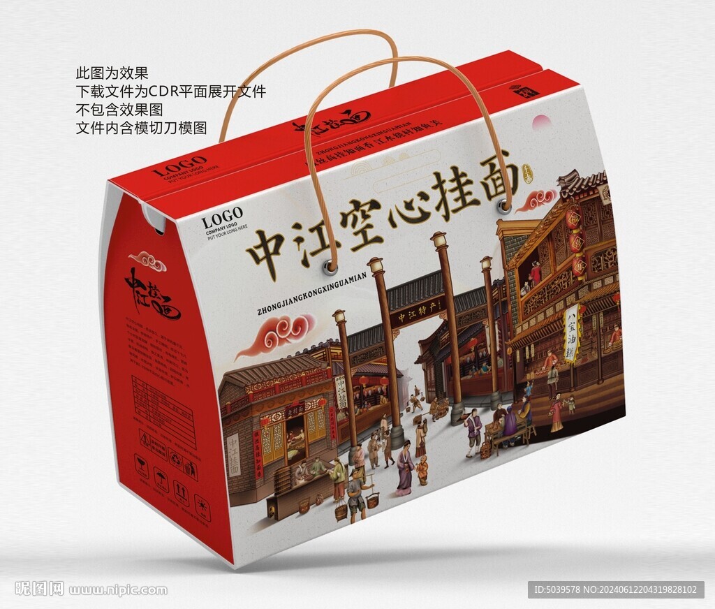 中江掛面禮盒