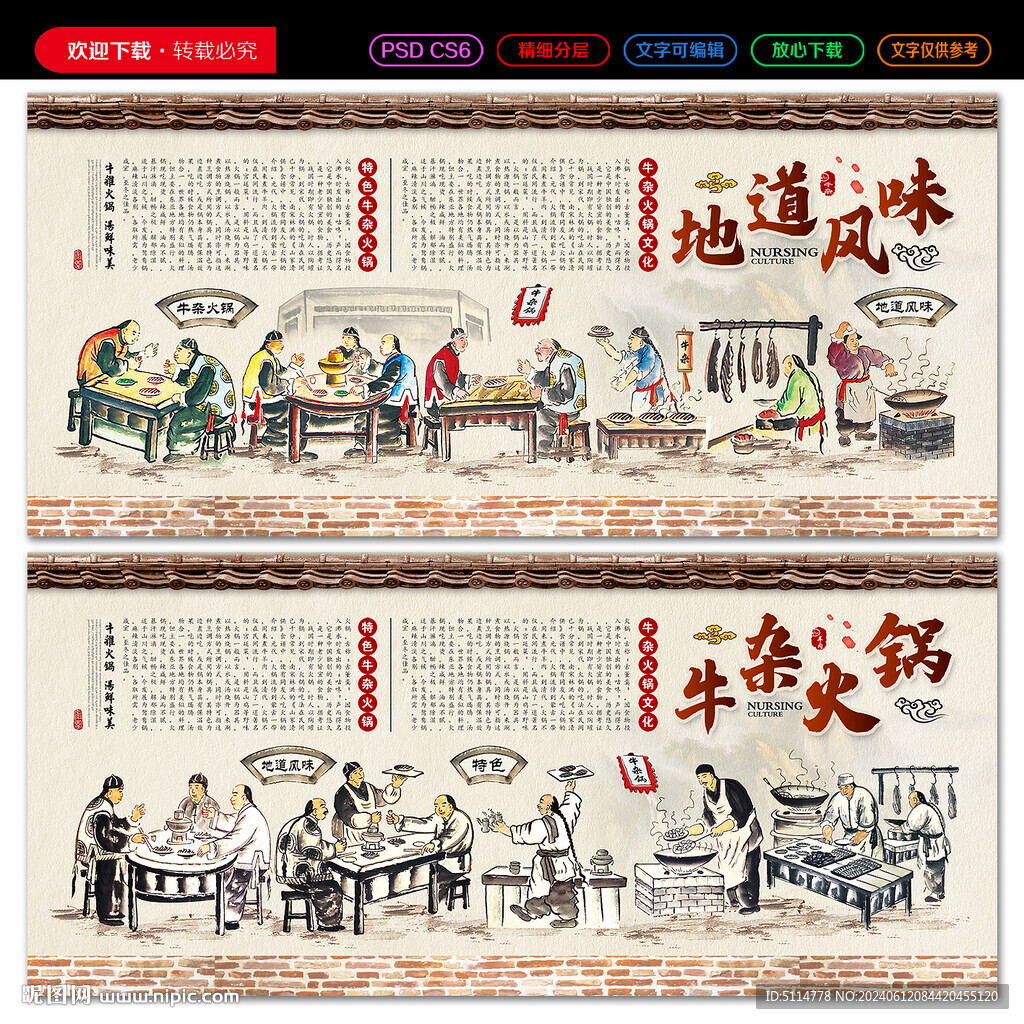 牛雜火鍋背景墻