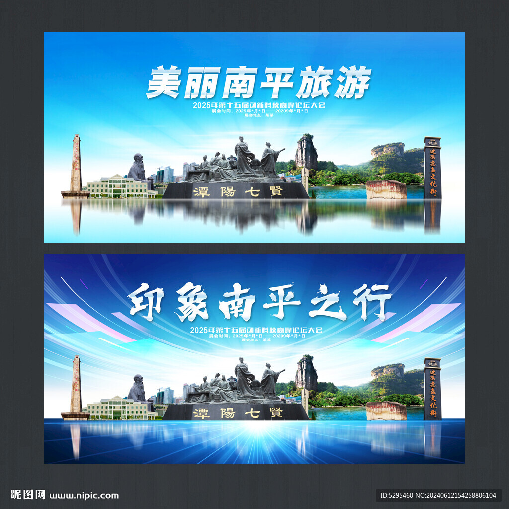 南平