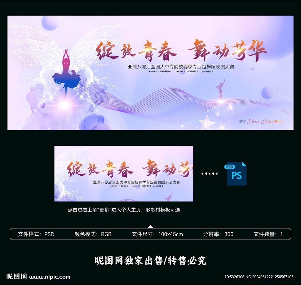 舞蹈比賽