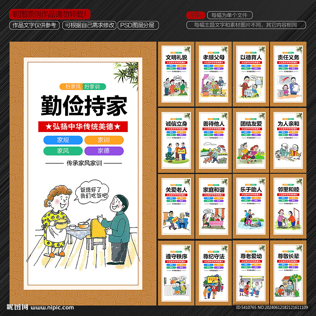 家風家訓
