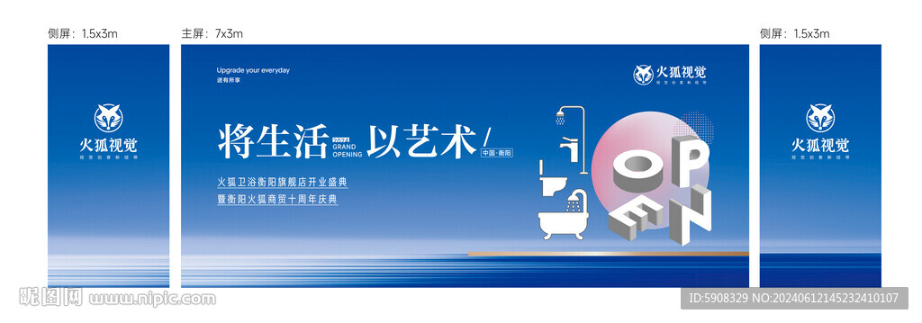 衛(wèi)浴開業(yè)KV