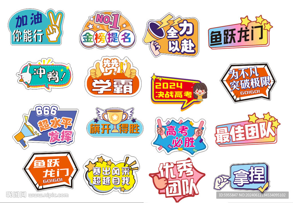 高考手舉牌