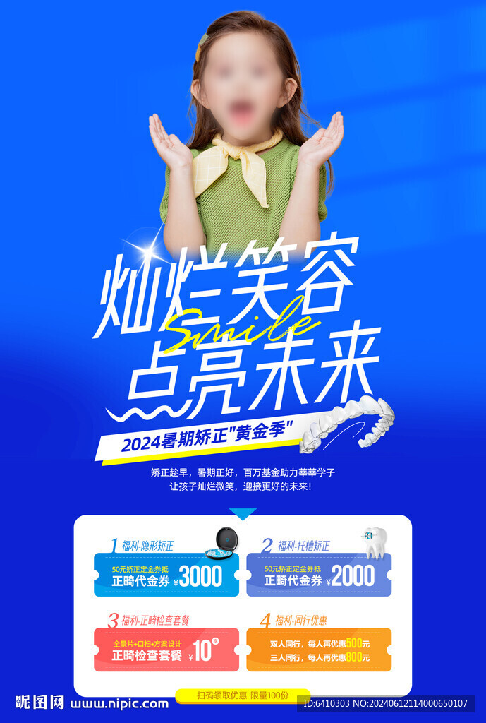 兒童口腔矯正活動