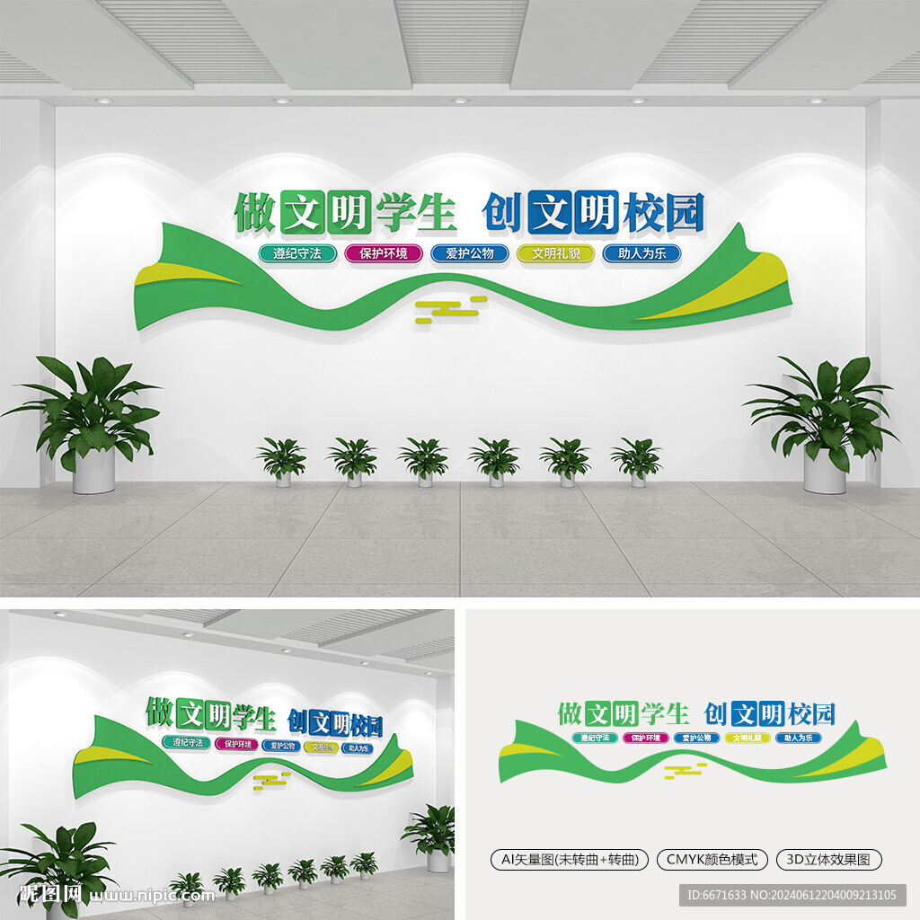 文明校園文化墻