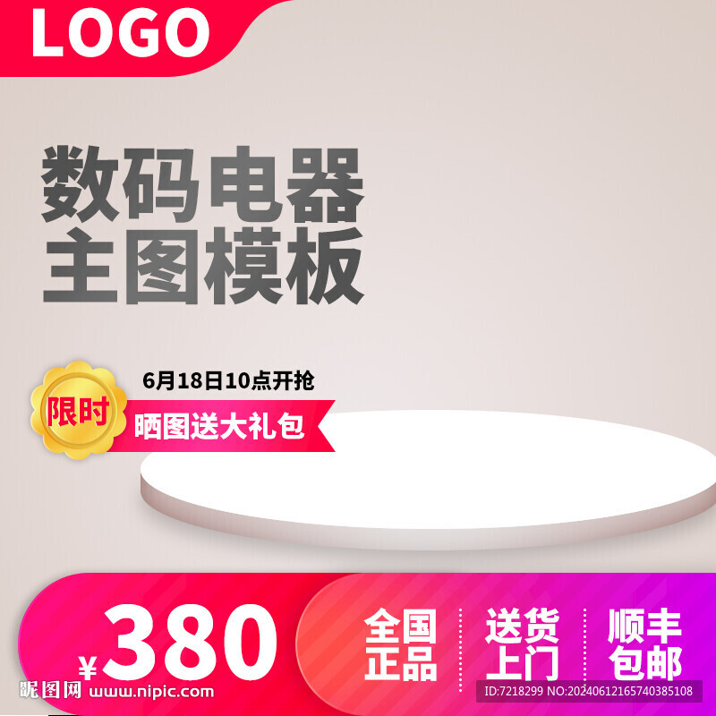 電商主圖
