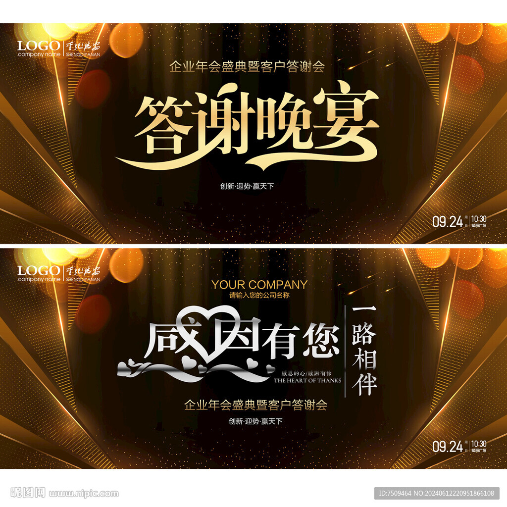 答謝晚宴
