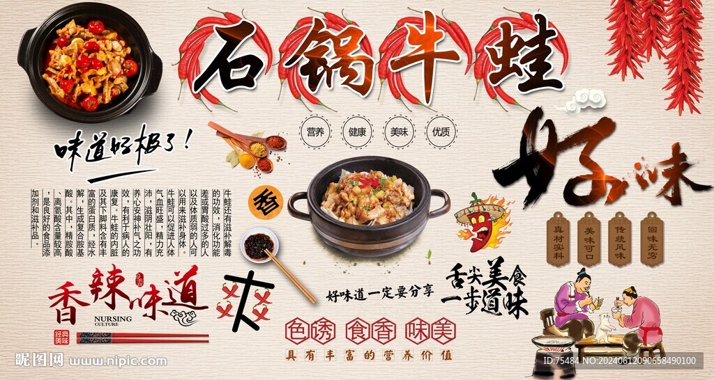 石鍋牛蛙