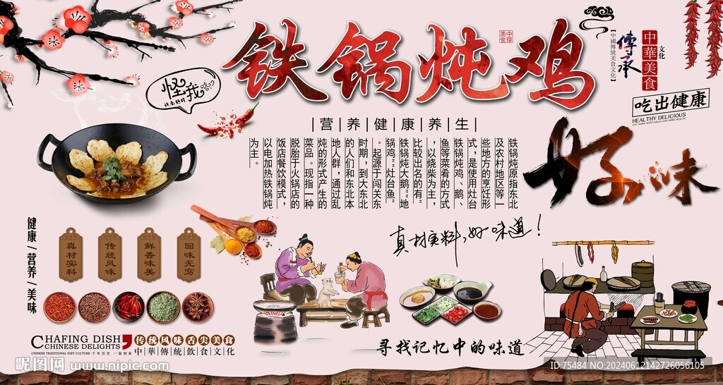 鐵鍋燉雞