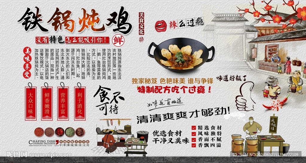 鐵鍋燉雞