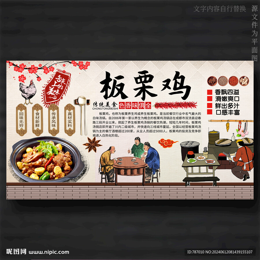 板栗雞