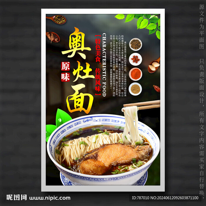奧灶面