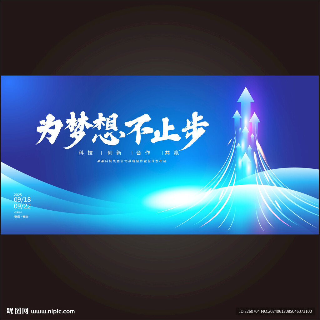科技箭頭KV