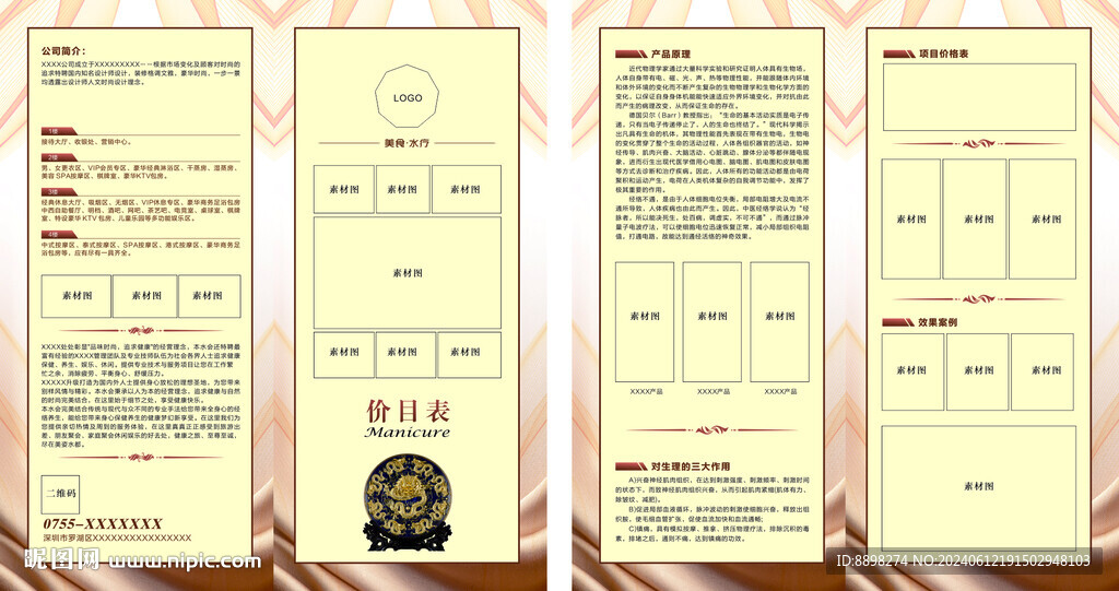 娛樂會所商務折頁
