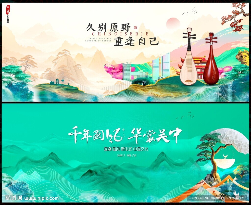 中國風國潮房地產 
