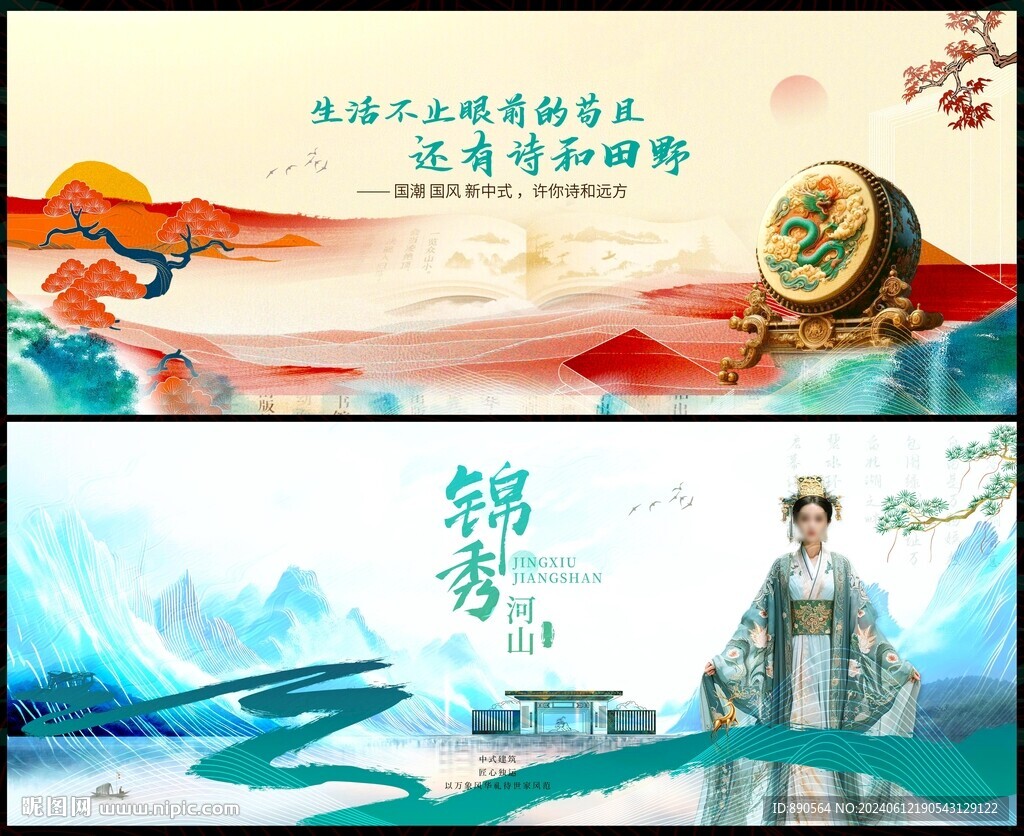中國風(fēng)國潮水墨房地產(chǎn)