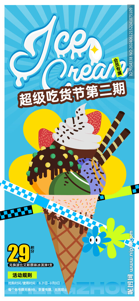 冰淇淋海報(bào)