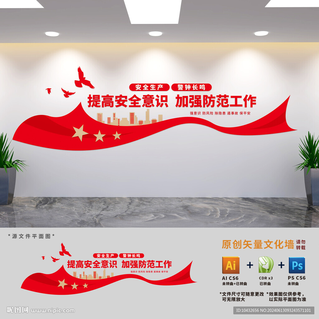 安全生產(chǎn)警鐘長(zhǎng)鳴