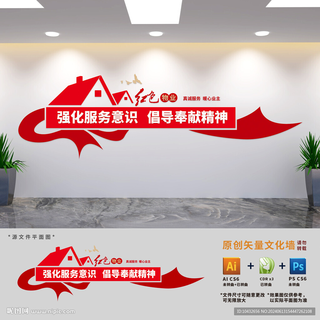 紅色物業(yè)管理處文化墻