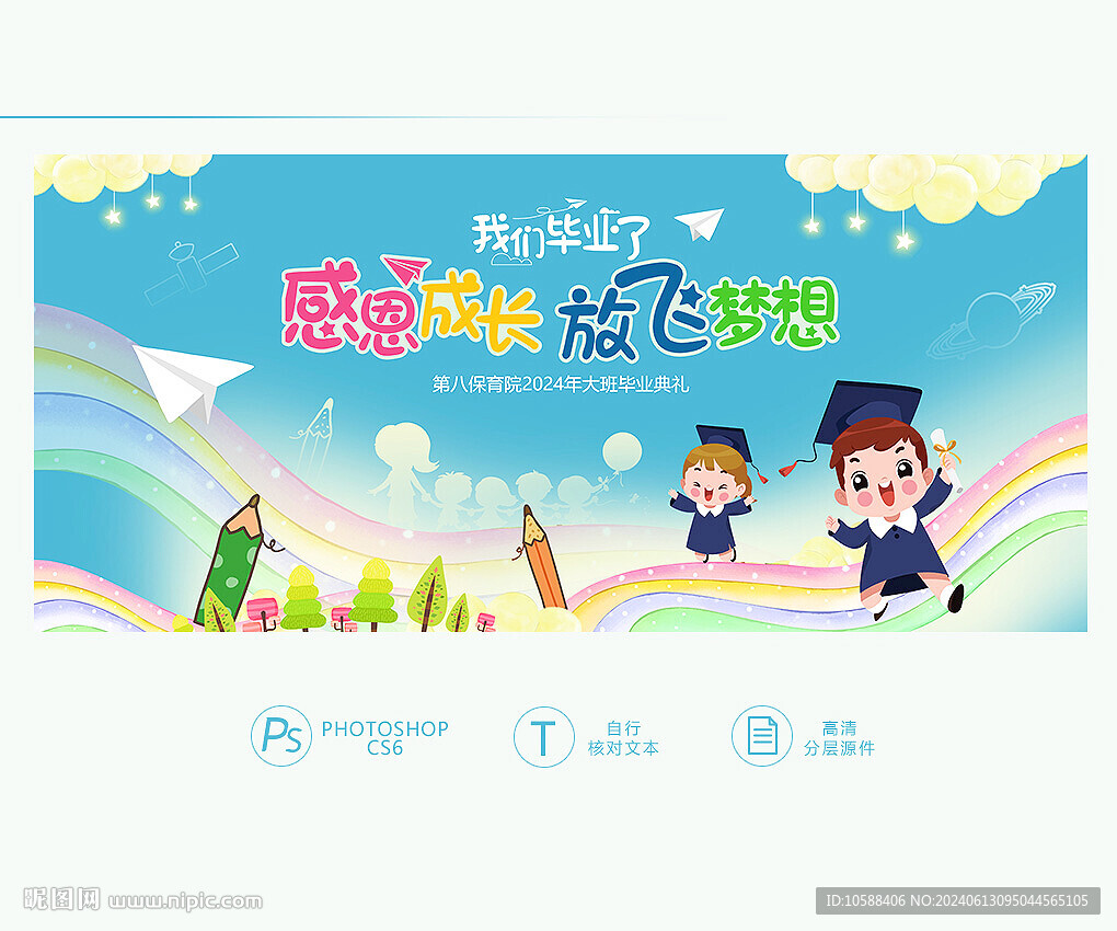 保育院畢業(yè)典禮