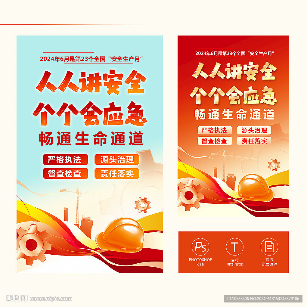 安全生產月標語