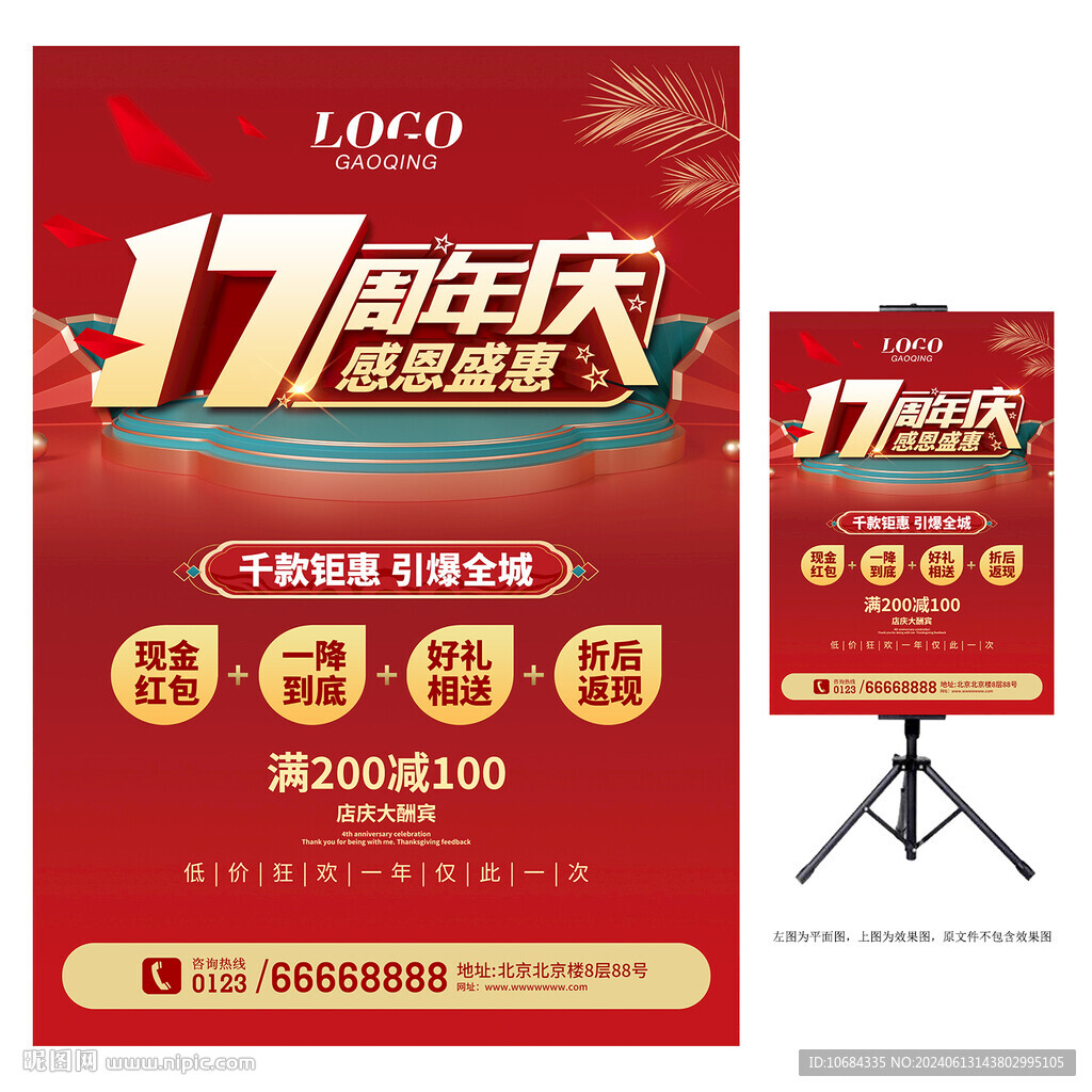 17周年慶