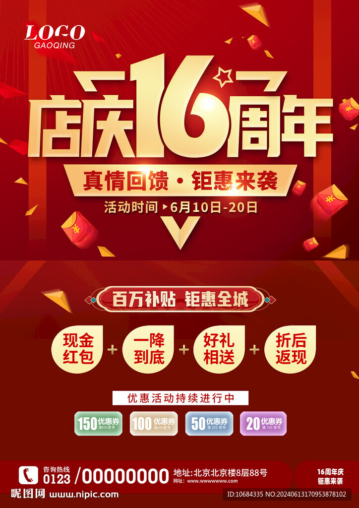 16周年慶
