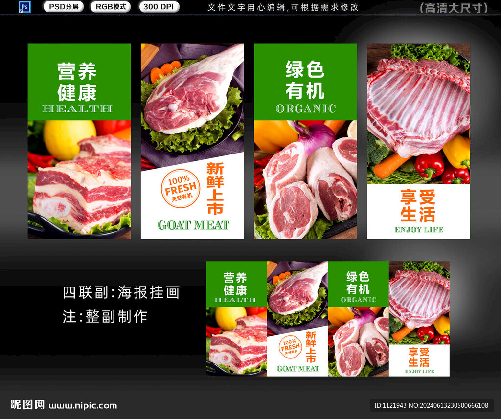  羊肉
