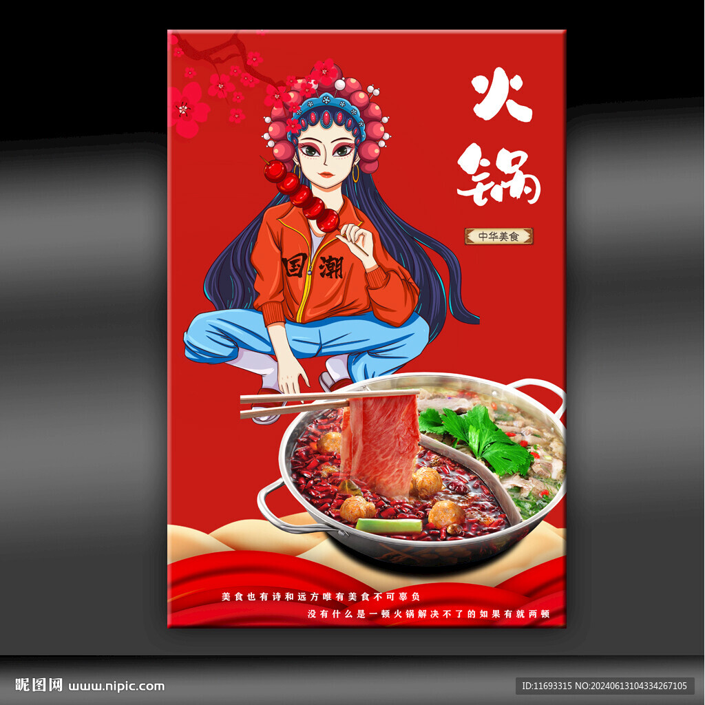 鴛鴦火鍋