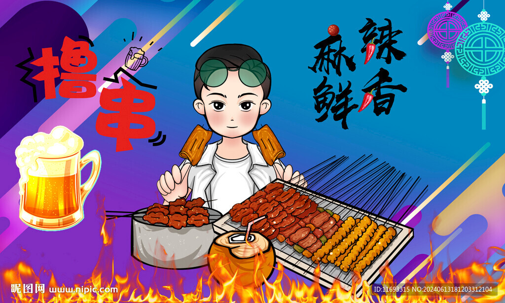 擼串燒烤