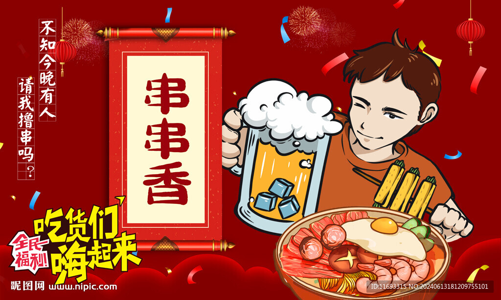 串串香