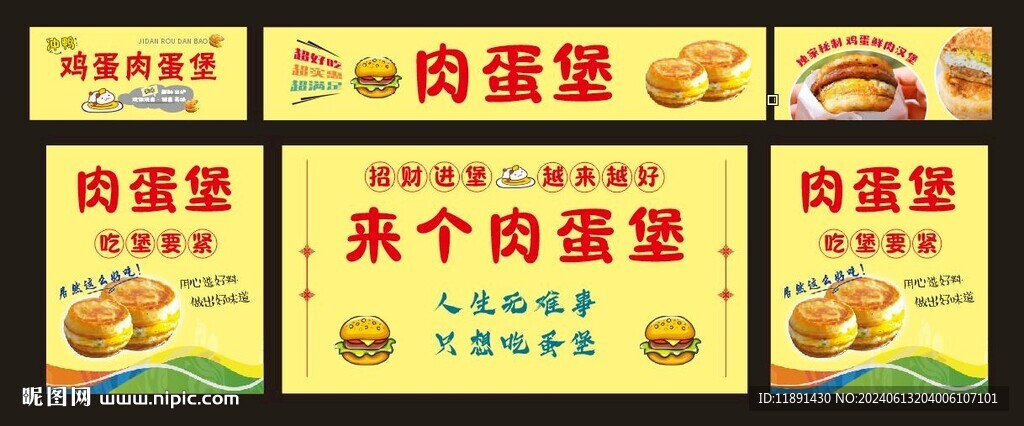 肉蛋堡小吃車