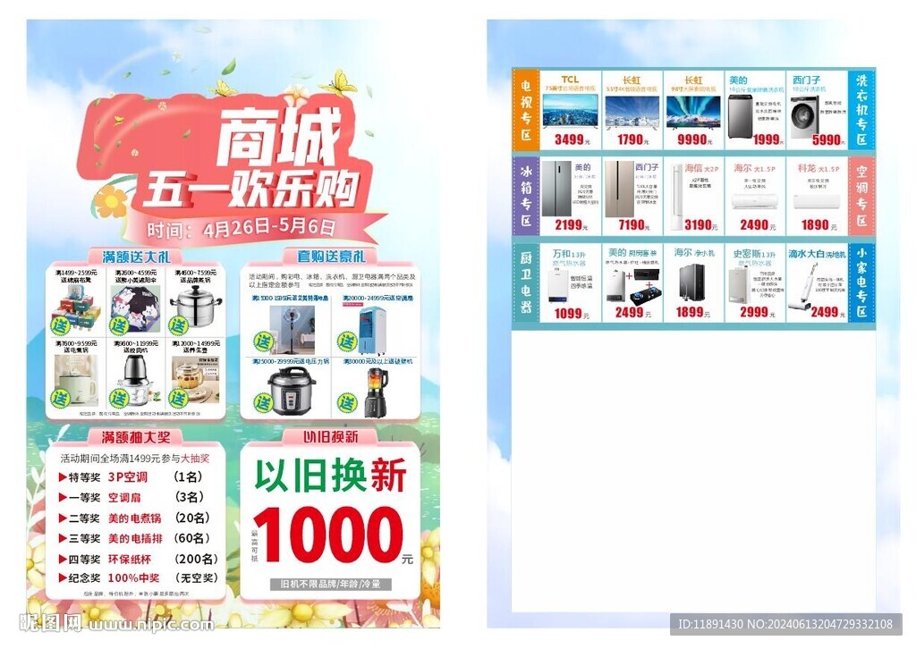 電器商城單頁