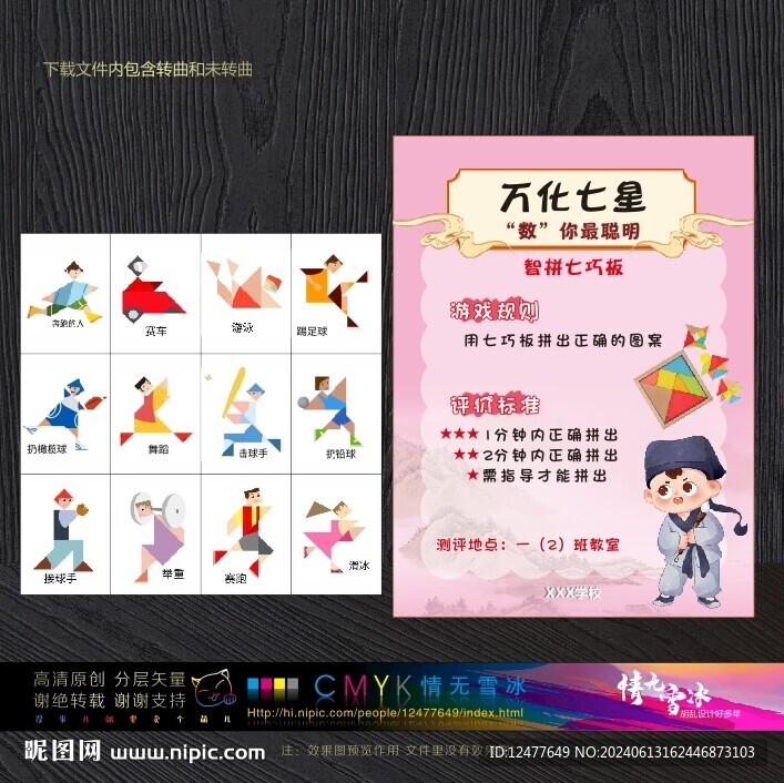 一年級(jí)數(shù)學(xué)游戲海報(bào)
