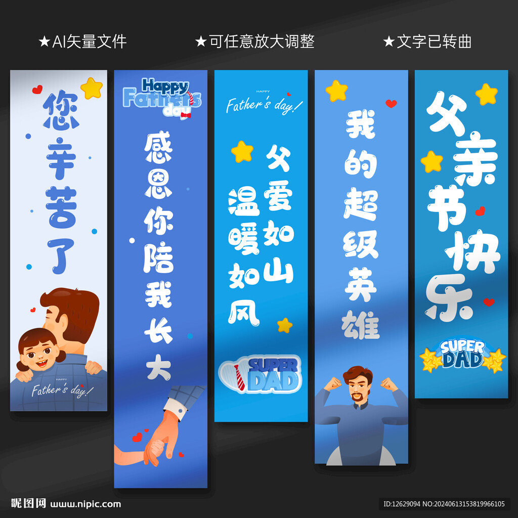 父親節(jié)掛布