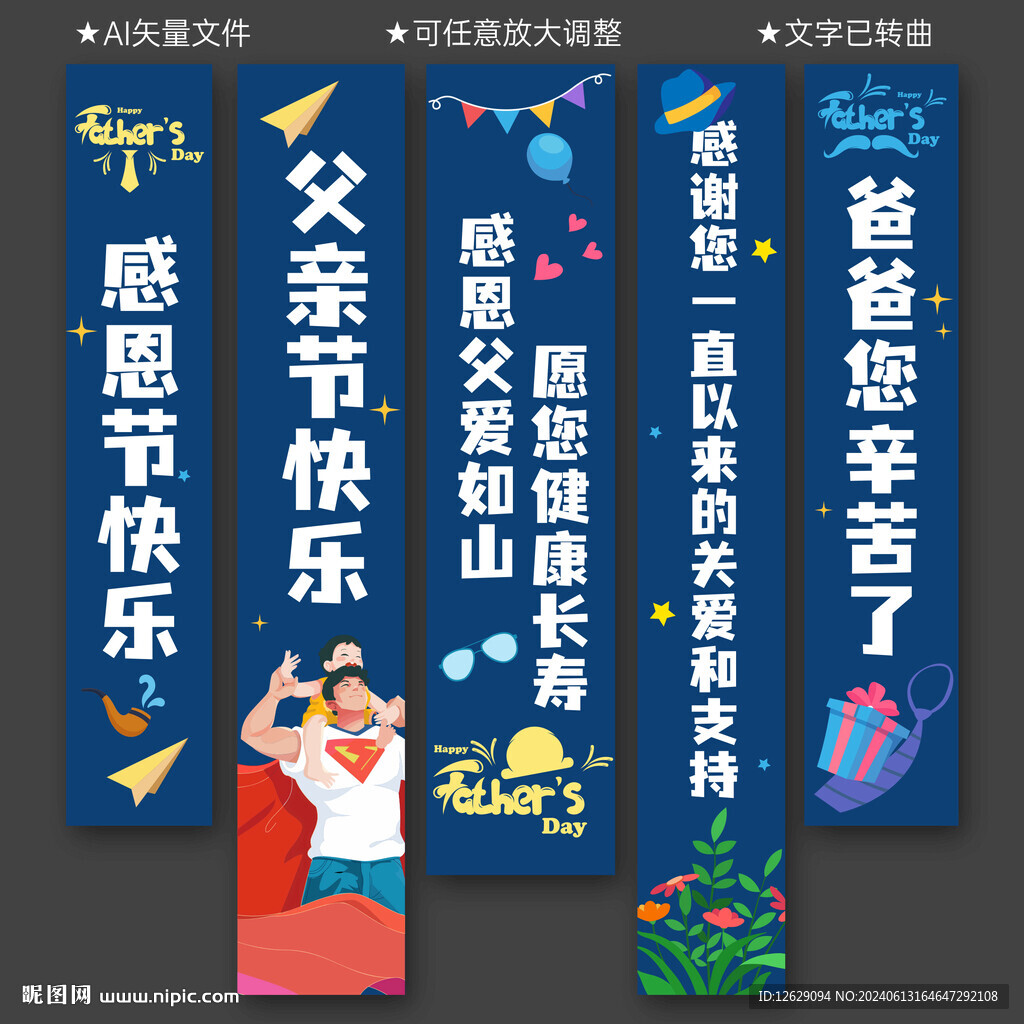 父親節條幅