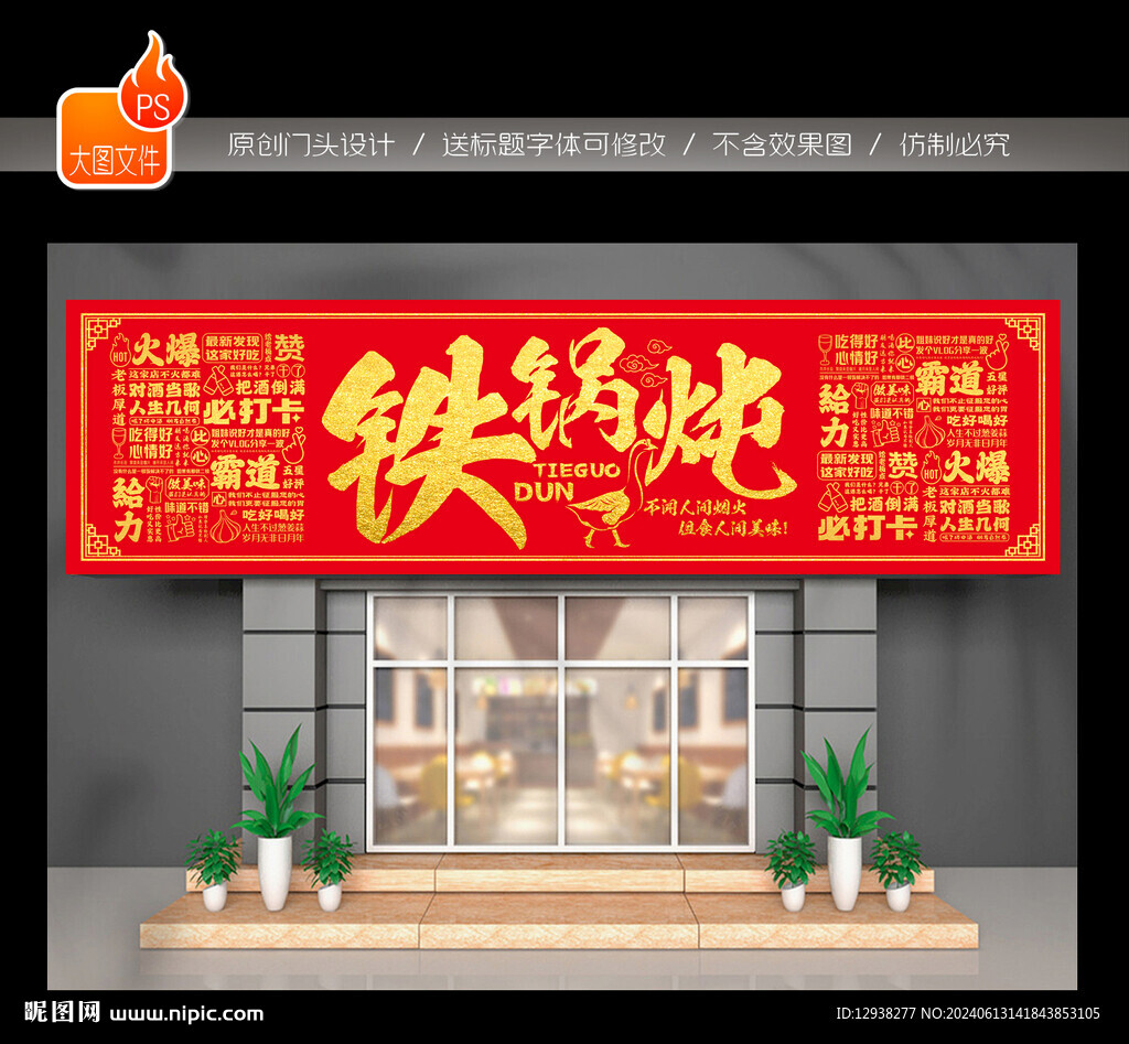 鐵鍋燉