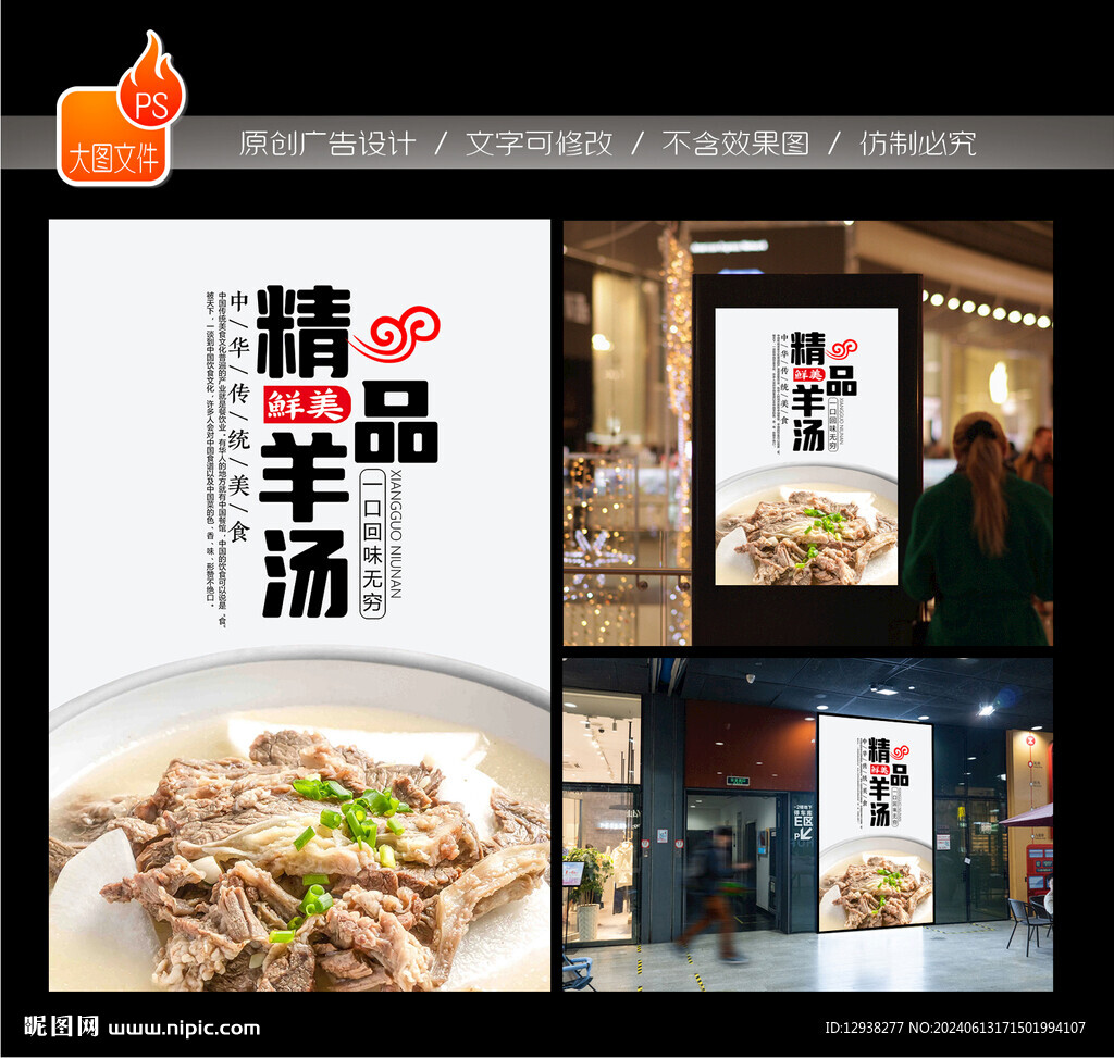羊湯