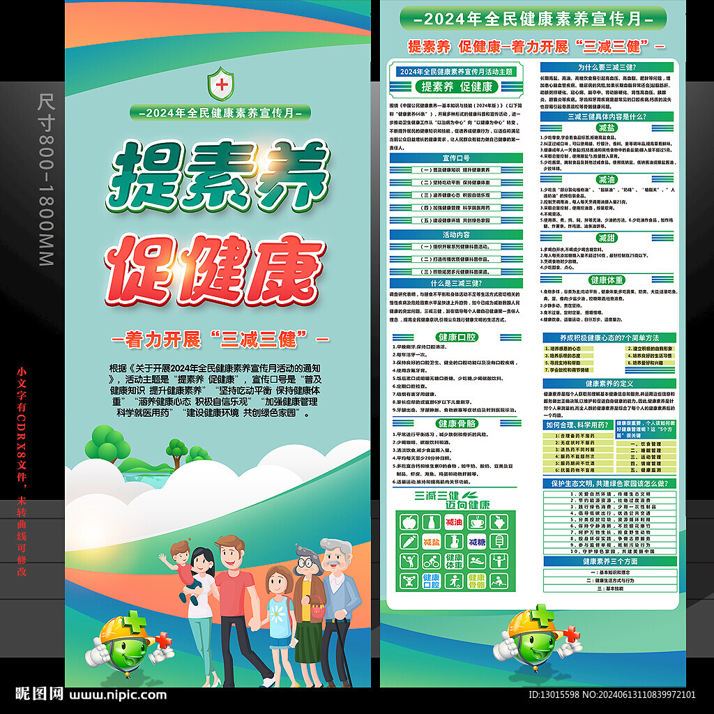 全民健康素養宣傳月X展架易拉寶
