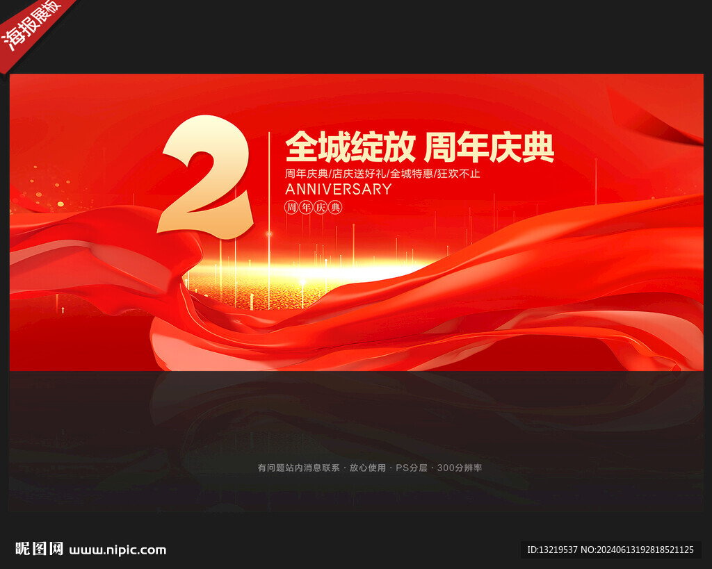 2周年慶