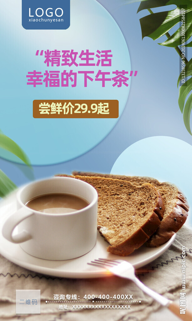 下午茶海報