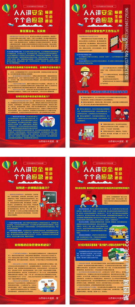 安全生產(chǎn)展架
