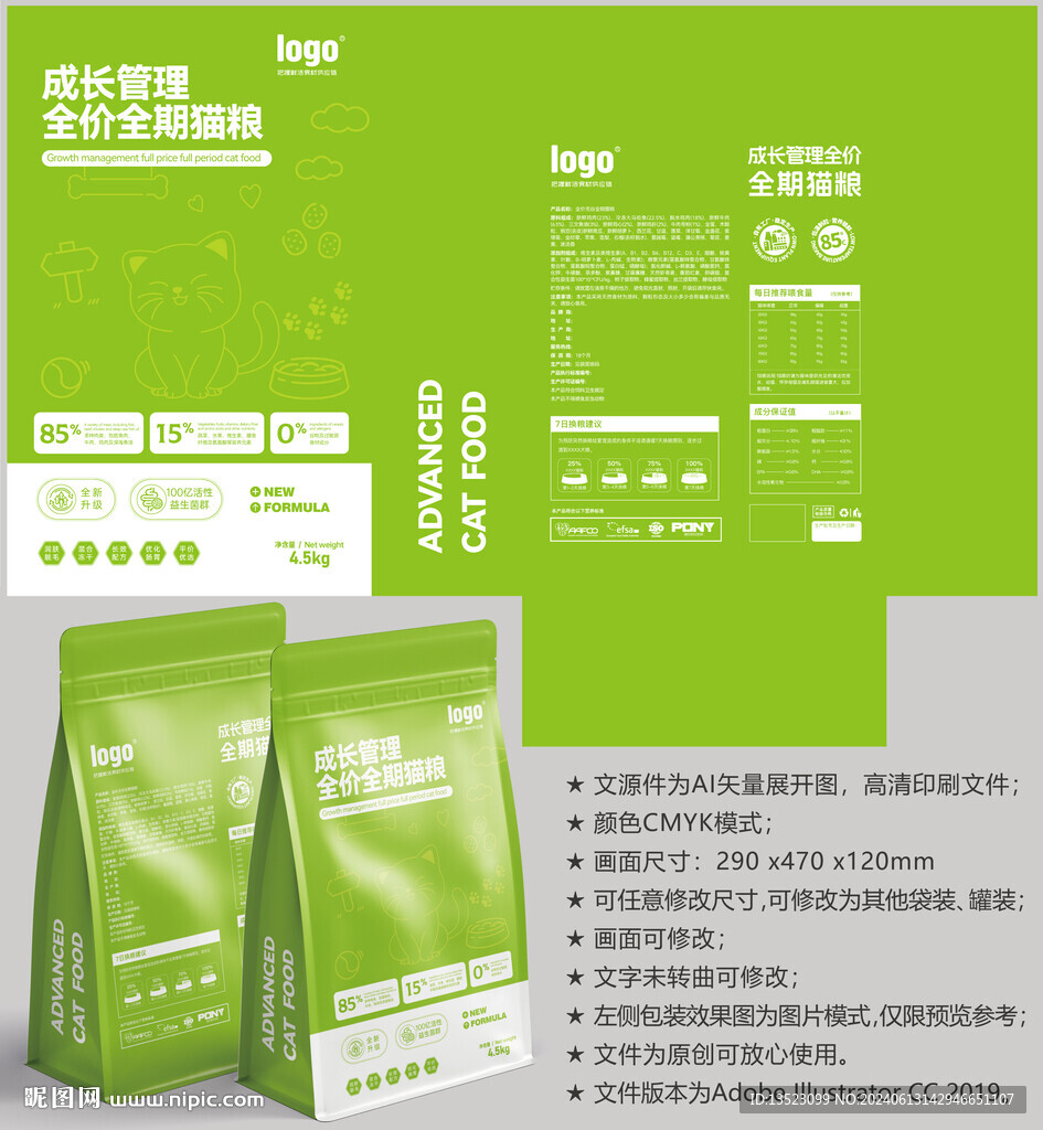 貓糧袋子 寵物包裝