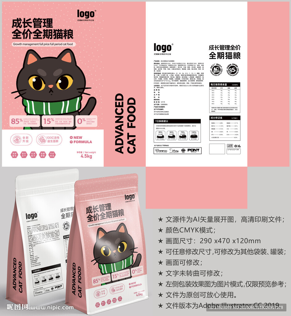 貓糧袋子 寵物包裝